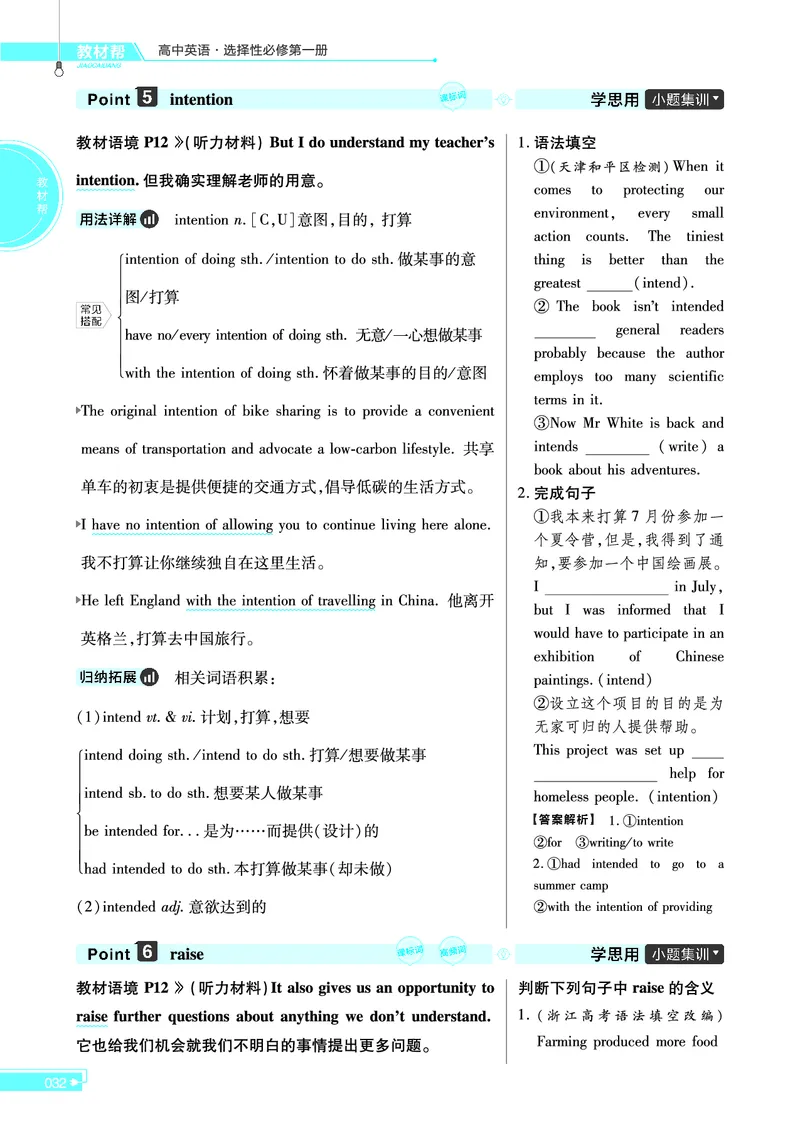 教材帮高中英语选择性必修第一册（配BSD版）_高中三年全科资料_高中_高中电子教材_高中《教材帮》2025版高中《教材帮》（全科高清）_教材帮高中英语