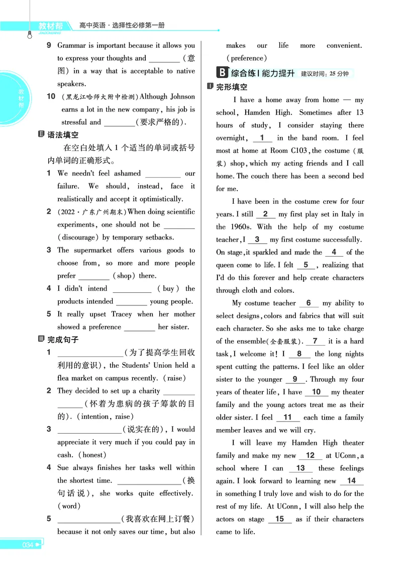 教材帮高中英语选择性必修第一册（配BSD版）_高中三年全科资料_高中_高中电子教材_高中《教材帮》2025版高中《教材帮》（全科高清）_教材帮高中英语