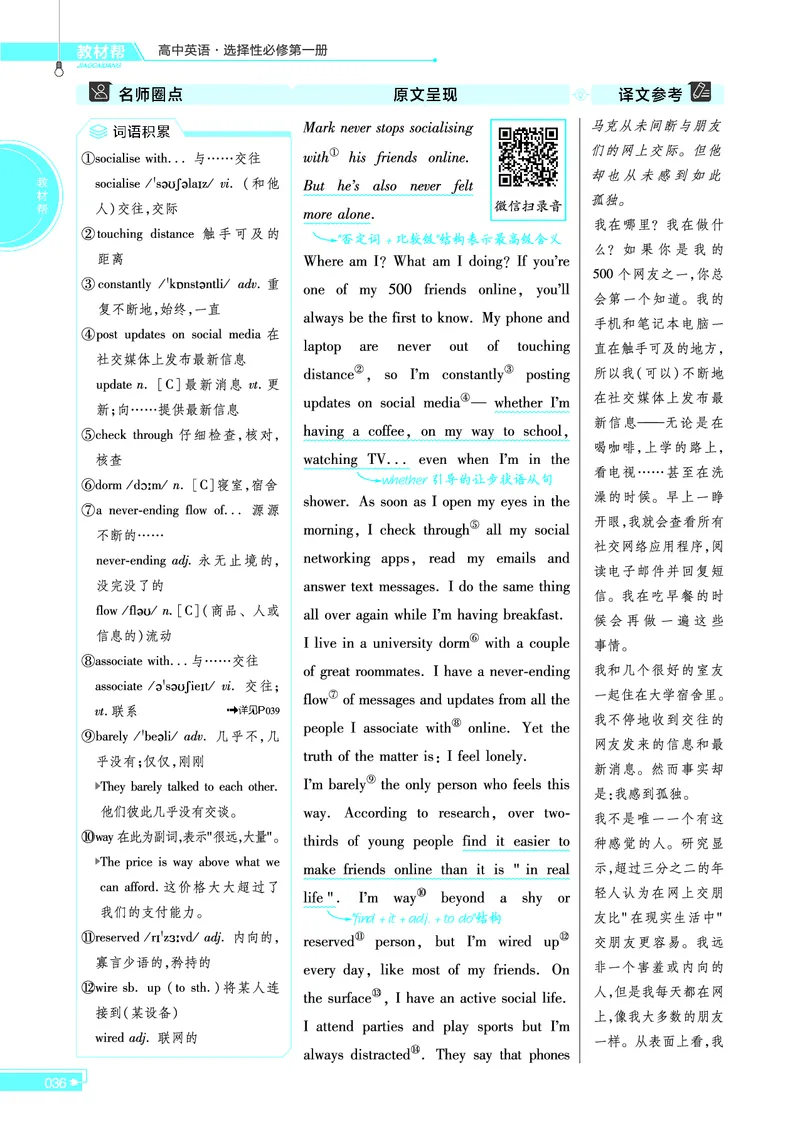 教材帮高中英语选择性必修第一册（配BSD版）_高中三年全科资料_高中_高中电子教材_高中《教材帮》2025版高中《教材帮》（全科高清）_教材帮高中英语