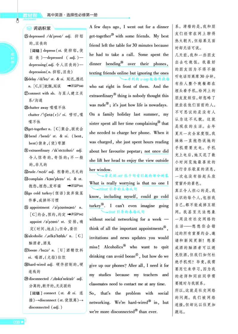 教材帮高中英语选择性必修第一册（配BSD版）_高中三年全科资料_高中_高中电子教材_高中《教材帮》2025版高中《教材帮》（全科高清）_教材帮高中英语