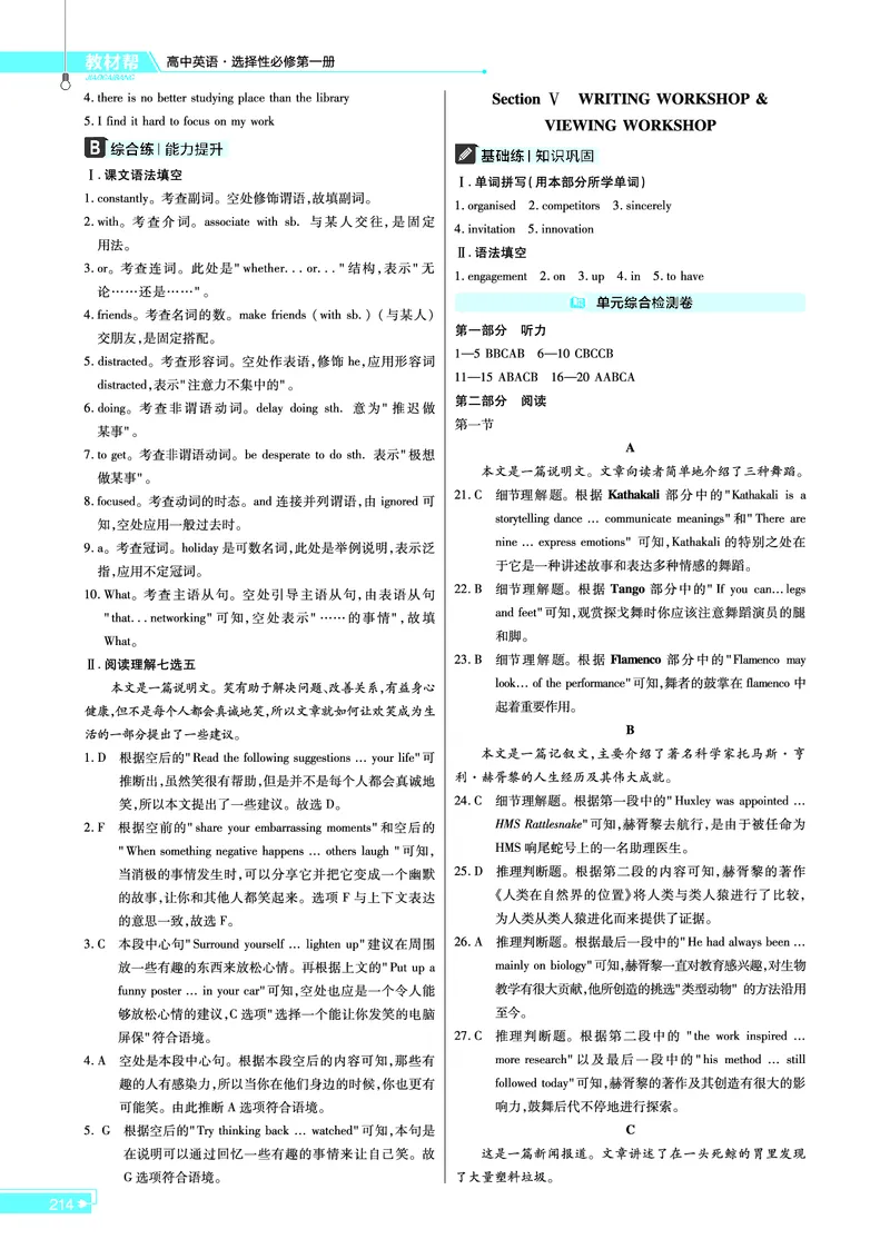 教材帮高中英语选择性必修第一册（配BSD版）_高中三年全科资料_高中_高中电子教材_高中《教材帮》2025版高中《教材帮》（全科高清）_教材帮高中英语