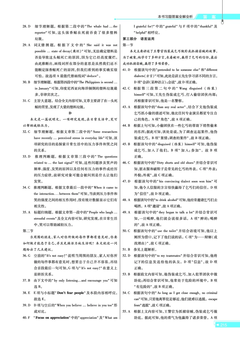 教材帮高中英语选择性必修第一册（配BSD版）_高中三年全科资料_高中_高中电子教材_高中《教材帮》2025版高中《教材帮》（全科高清）_教材帮高中英语