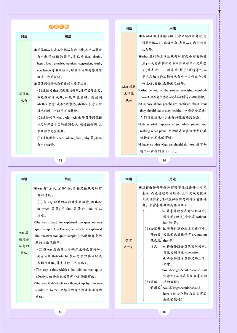 教材帮高中英语选择性必修第一册（配BSD版）_高中三年全科资料_高中_高中电子教材_高中《教材帮》2025版高中《教材帮》（全科高清）_教材帮高中英语