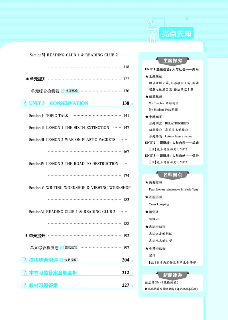 教材帮高中英语选择性必修第一册（配BSD版）_高中三年全科资料_高中_高中电子教材_高中《教材帮》2025版高中《教材帮》（全科高清）_教材帮高中英语