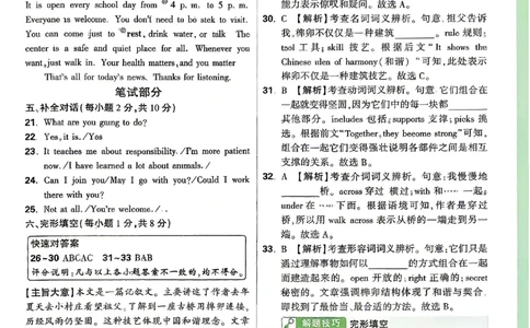 2026《万唯中考&bull;山西定心卷》英语答案_2026中考押题卷合集_2026《万唯中考定心卷》各地方版_2026《万唯中考&bull;山西定心卷》7科