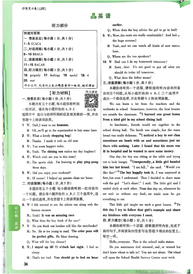 2026《万唯中考&bull;山西定心卷》英语答案_2026中考押题卷合集_2026《万唯中考定心卷》各地方版_2026《万唯中考&bull;山西定心卷》7科