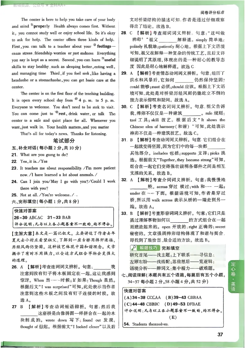 2026《万唯中考&bull;山西定心卷》英语答案_2026中考押题卷合集_2026《万唯中考定心卷》各地方版_2026《万唯中考&bull;山西定心卷》7科