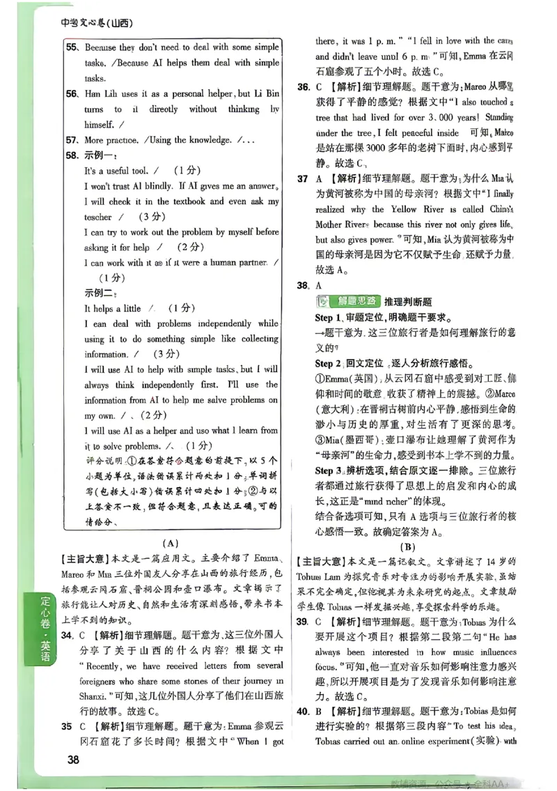 2026《万唯中考&bull;山西定心卷》英语答案_2026中考押题卷合集_2026《万唯中考定心卷》各地方版_2026《万唯中考&bull;山西定心卷》7科