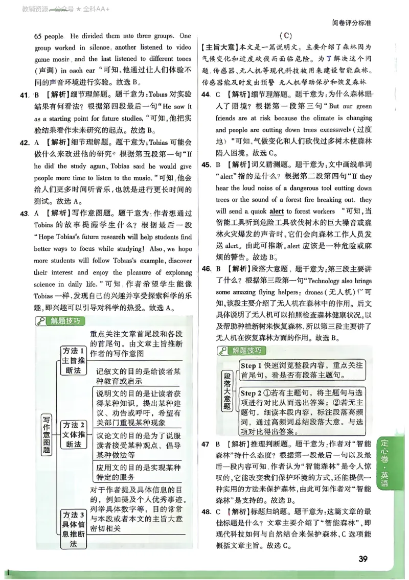2026《万唯中考&bull;山西定心卷》英语答案_2026中考押题卷合集_2026《万唯中考定心卷》各地方版_2026《万唯中考&bull;山西定心卷》7科