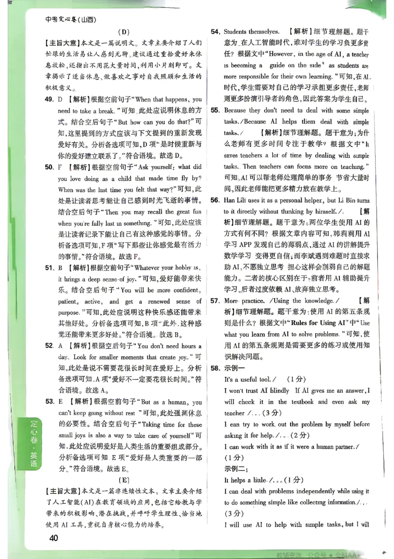 2026《万唯中考&bull;山西定心卷》英语答案_2026中考押题卷合集_2026《万唯中考定心卷》各地方版_2026《万唯中考&bull;山西定心卷》7科