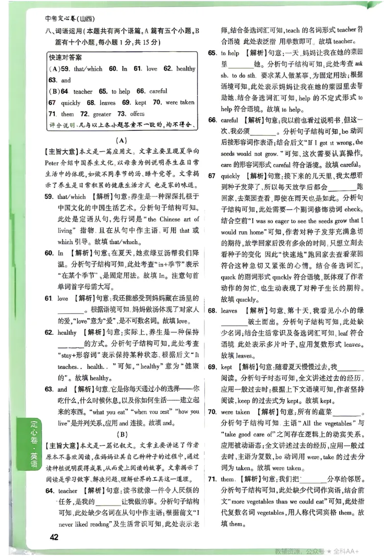 2026《万唯中考&bull;山西定心卷》英语答案_2026中考押题卷合集_2026《万唯中考定心卷》各地方版_2026《万唯中考&bull;山西定心卷》7科