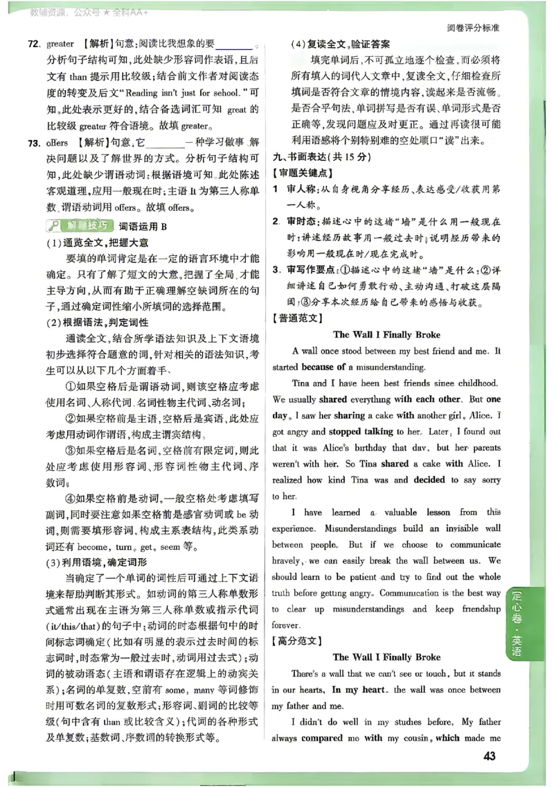 2026《万唯中考&bull;山西定心卷》英语答案_2026中考押题卷合集_2026《万唯中考定心卷》各地方版_2026《万唯中考&bull;山西定心卷》7科