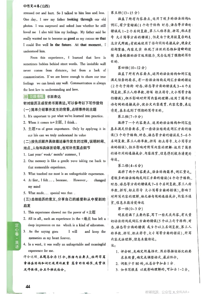 2026《万唯中考&bull;山西定心卷》英语答案_2026中考押题卷合集_2026《万唯中考定心卷》各地方版_2026《万唯中考&bull;山西定心卷》7科