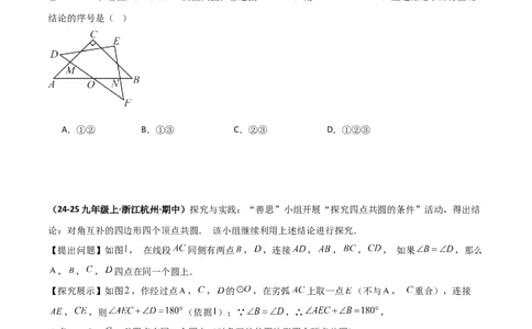 专题02圆中的重要模型之四点共圆模型（几何模型讲义）数学人教版九年级上册（学生版）_人教版数学九年级上册_版本二_九年级数学上册（人教版）_常见几何模型全归纳-V13_2026版