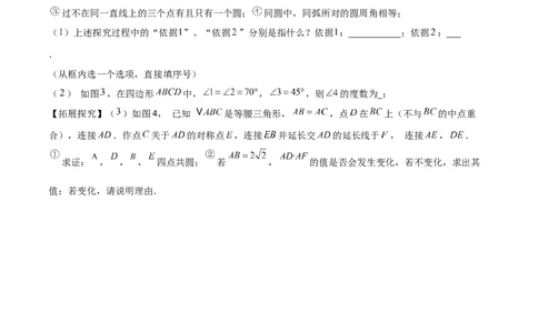 专题02圆中的重要模型之四点共圆模型（几何模型讲义）数学人教版九年级上册（学生版）_人教版数学九年级上册_版本二_九年级数学上册（人教版）_常见几何模型全归纳-V13_2026版