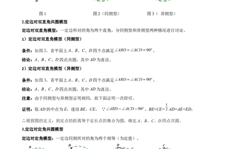专题02圆中的重要模型之四点共圆模型（几何模型讲义）数学人教版九年级上册（学生版）_人教版数学九年级上册_版本二_九年级数学上册（人教版）_常见几何模型全归纳-V13_2026版