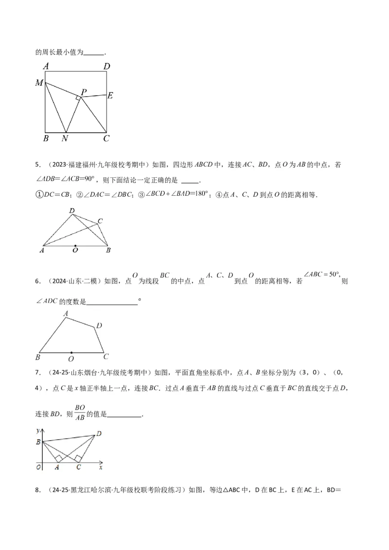 专题02圆中的重要模型之四点共圆模型（几何模型讲义）数学人教版九年级上册（学生版）_人教版数学九年级上册_版本二_九年级数学上册（人教版）_常见几何模型全归纳-V13_2026版