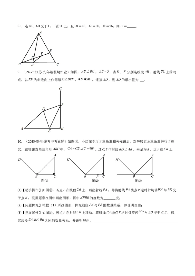 专题02圆中的重要模型之四点共圆模型（几何模型讲义）数学人教版九年级上册（学生版）_人教版数学九年级上册_版本二_九年级数学上册（人教版）_常见几何模型全归纳-V13_2026版
