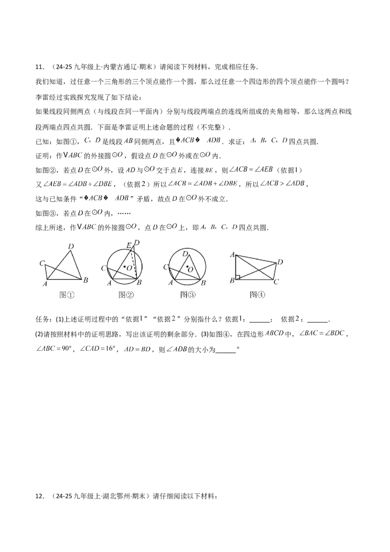 专题02圆中的重要模型之四点共圆模型（几何模型讲义）数学人教版九年级上册（学生版）_人教版数学九年级上册_版本二_九年级数学上册（人教版）_常见几何模型全归纳-V13_2026版