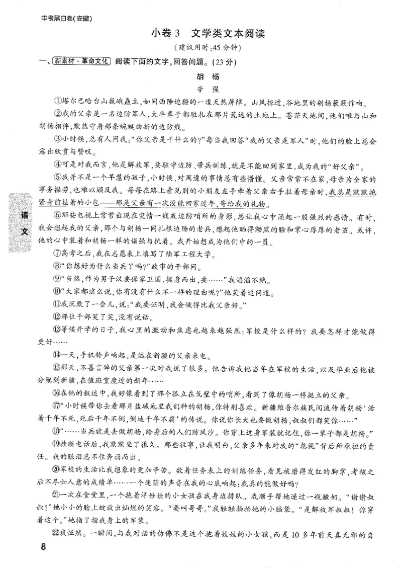 2026《万唯中考&bull;安徽黑白卷》考前预测大题_2026中考押题卷合集_2026《万唯中考黑白卷》地方版_2026《万唯中考&bull;安徽黑白卷》7科