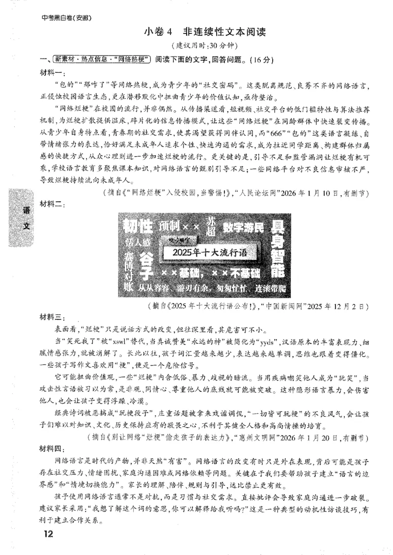 2026《万唯中考&bull;安徽黑白卷》考前预测大题_2026中考押题卷合集_2026《万唯中考黑白卷》地方版_2026《万唯中考&bull;安徽黑白卷》7科