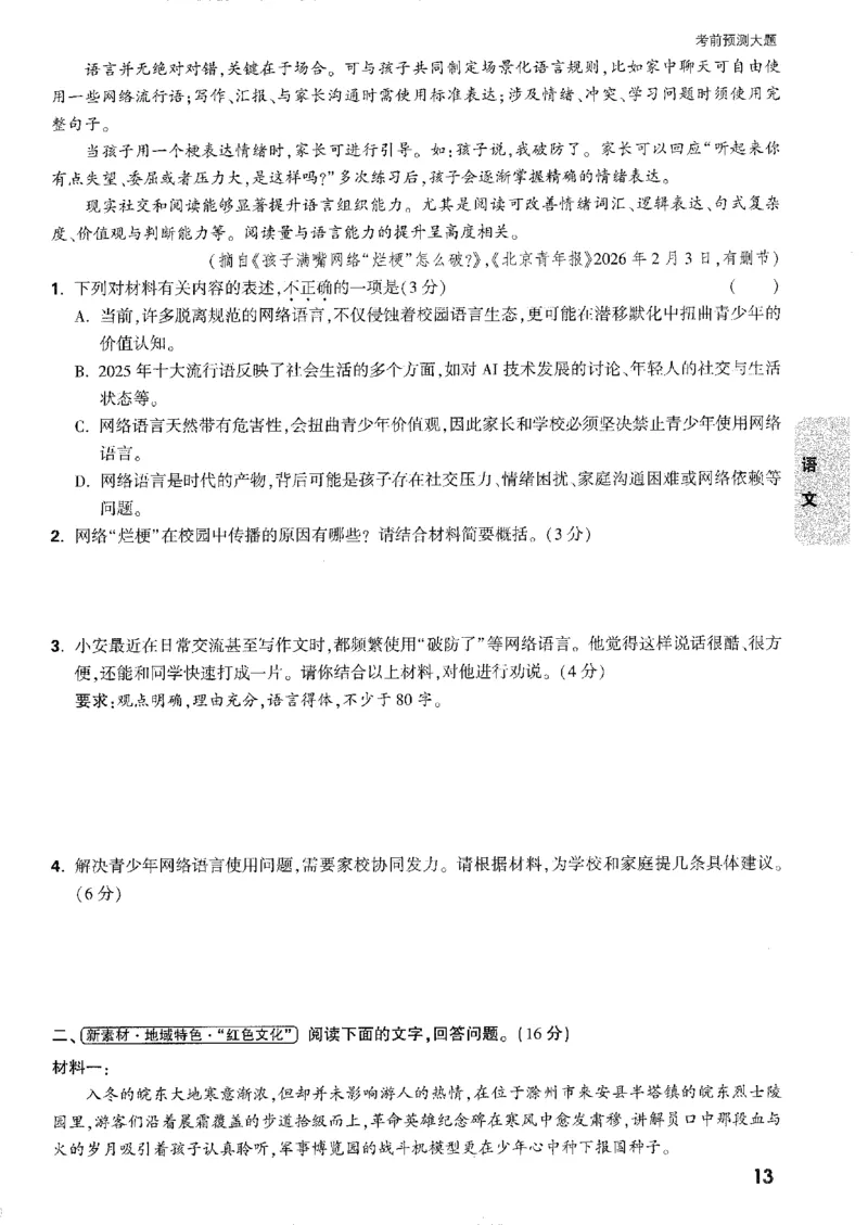 2026《万唯中考&bull;安徽黑白卷》考前预测大题_2026中考押题卷合集_2026《万唯中考黑白卷》地方版_2026《万唯中考&bull;安徽黑白卷》7科