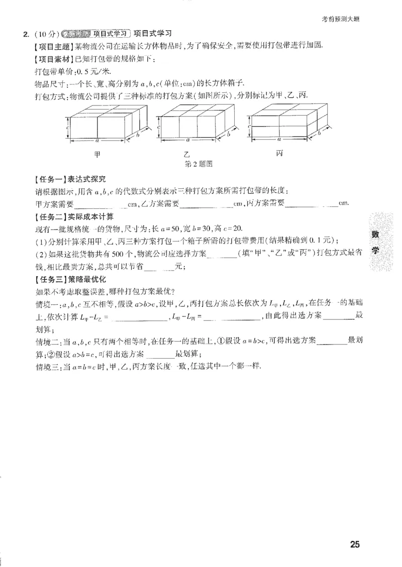 2026《万唯中考&bull;安徽黑白卷》考前预测大题_2026中考押题卷合集_2026《万唯中考黑白卷》地方版_2026《万唯中考&bull;安徽黑白卷》7科