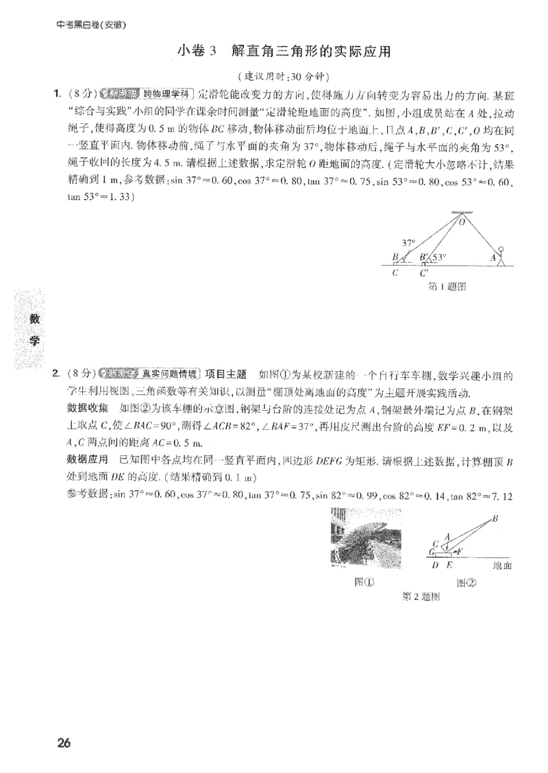 2026《万唯中考&bull;安徽黑白卷》考前预测大题_2026中考押题卷合集_2026《万唯中考黑白卷》地方版_2026《万唯中考&bull;安徽黑白卷》7科