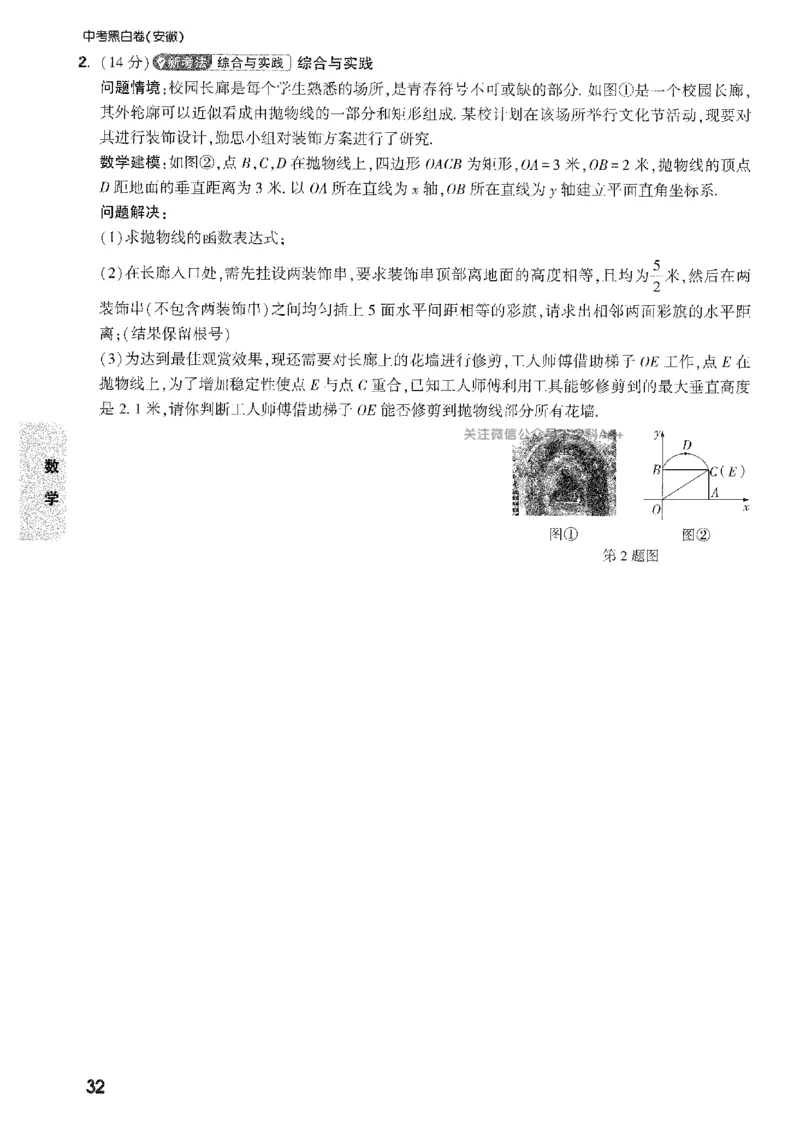 2026《万唯中考&bull;安徽黑白卷》考前预测大题_2026中考押题卷合集_2026《万唯中考黑白卷》地方版_2026《万唯中考&bull;安徽黑白卷》7科