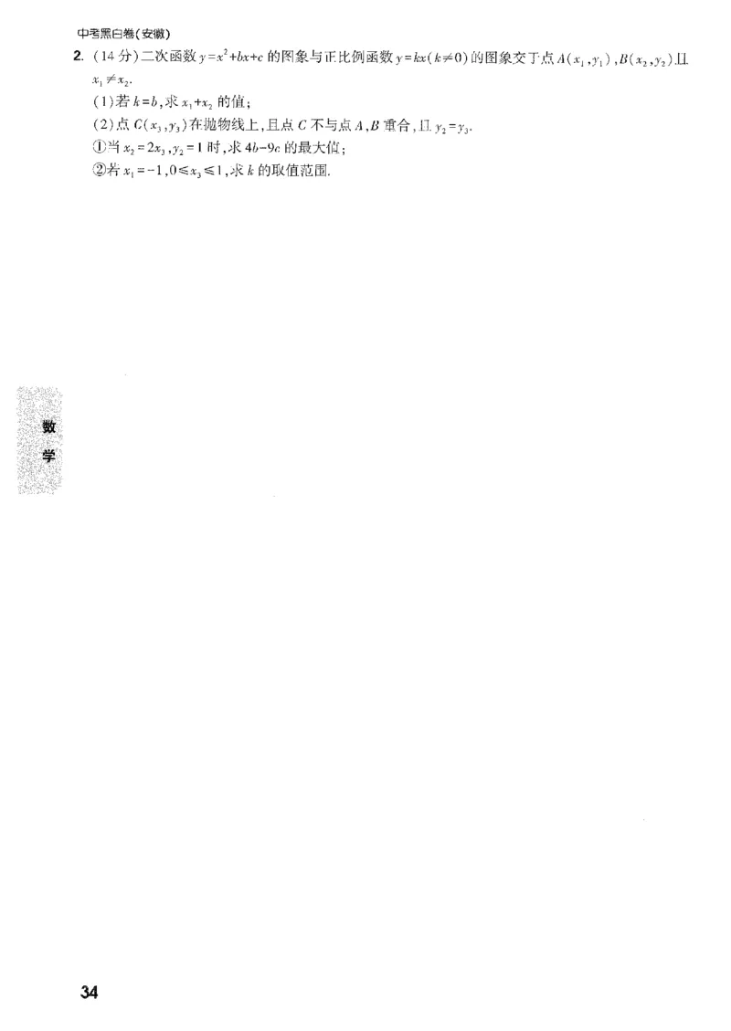 2026《万唯中考&bull;安徽黑白卷》考前预测大题_2026中考押题卷合集_2026《万唯中考黑白卷》地方版_2026《万唯中考&bull;安徽黑白卷》7科