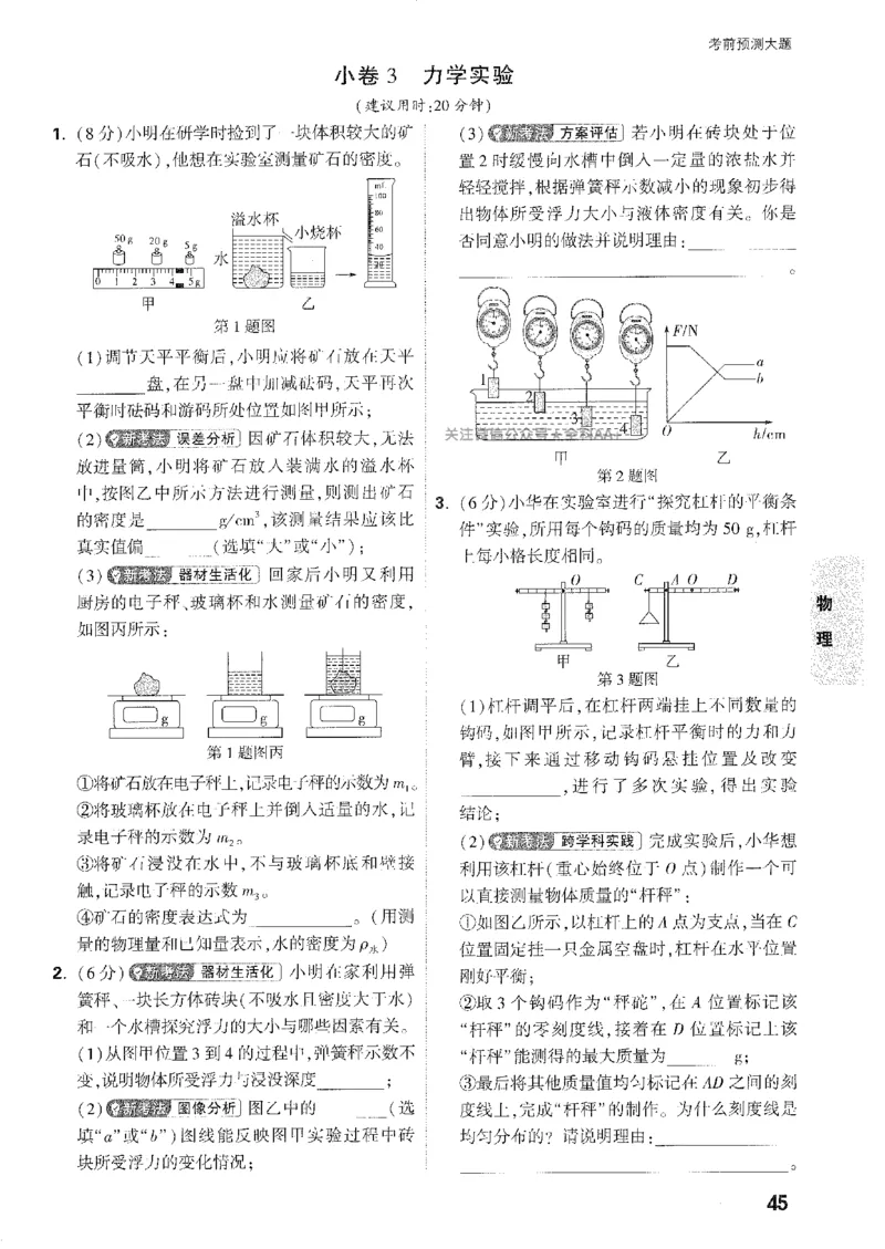 2026《万唯中考&bull;安徽黑白卷》考前预测大题_2026中考押题卷合集_2026《万唯中考黑白卷》地方版_2026《万唯中考&bull;安徽黑白卷》7科