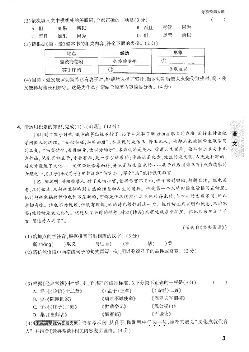 2026《万唯中考&bull;安徽黑白卷》考前预测大题_2026中考押题卷合集_2026《万唯中考黑白卷》地方版_2026《万唯中考&bull;安徽黑白卷》7科
