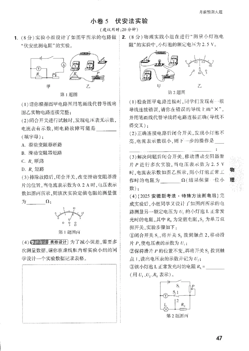 2026《万唯中考&bull;安徽黑白卷》考前预测大题_2026中考押题卷合集_2026《万唯中考黑白卷》地方版_2026《万唯中考&bull;安徽黑白卷》7科