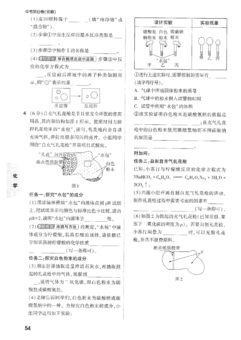 2026《万唯中考&bull;安徽黑白卷》考前预测大题_2026中考押题卷合集_2026《万唯中考黑白卷》地方版_2026《万唯中考&bull;安徽黑白卷》7科