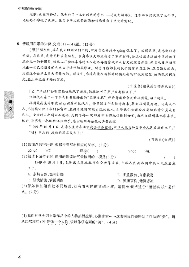 2026《万唯中考&bull;安徽黑白卷》考前预测大题_2026中考押题卷合集_2026《万唯中考黑白卷》地方版_2026《万唯中考&bull;安徽黑白卷》7科