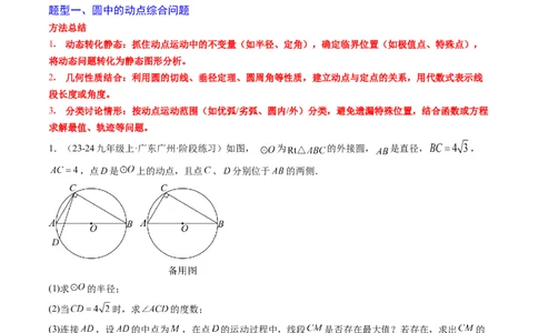 专题05圆中动点与新定义型综合问题（专项训练）（教师版）_人教版数学九年级上册_版本二_九年级数学上册（人教版）_单元知识复习专项-U105_2026版