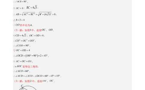 专题05圆中动点与新定义型综合问题（专项训练）（教师版）_人教版数学九年级上册_版本二_九年级数学上册（人教版）_单元知识复习专项-U105_2026版