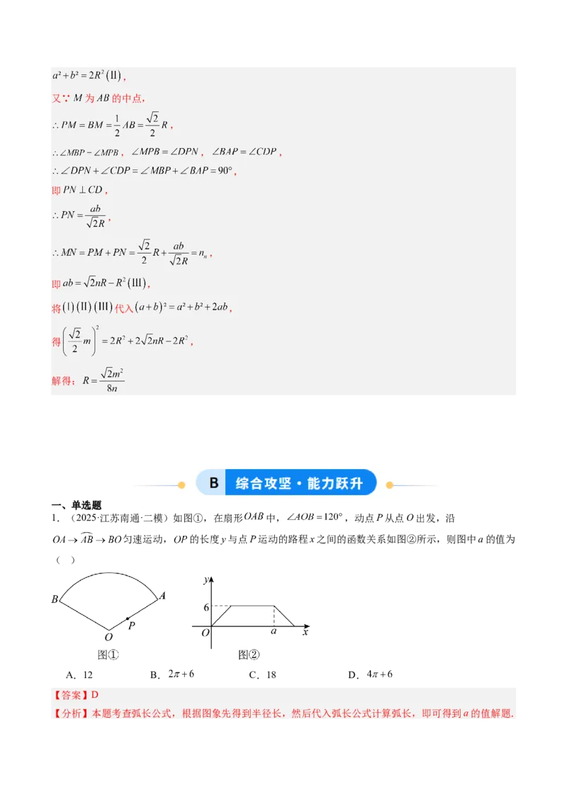 专题05圆中动点与新定义型综合问题（专项训练）（教师版）_人教版数学九年级上册_版本二_九年级数学上册（人教版）_单元知识复习专项-U105_2026版