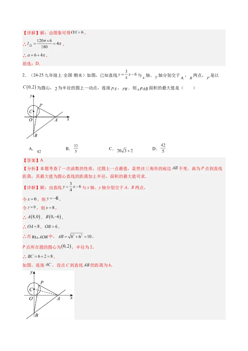 专题05圆中动点与新定义型综合问题（专项训练）（教师版）_人教版数学九年级上册_版本二_九年级数学上册（人教版）_单元知识复习专项-U105_2026版