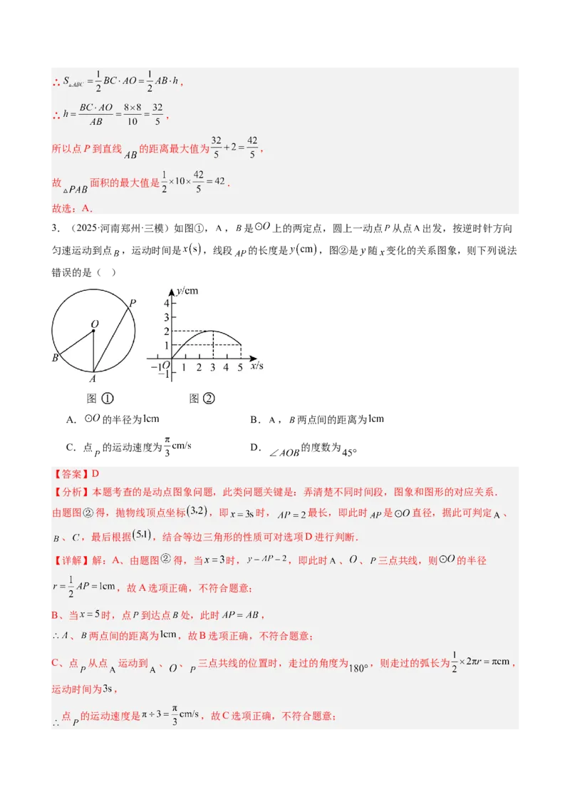 专题05圆中动点与新定义型综合问题（专项训练）（教师版）_人教版数学九年级上册_版本二_九年级数学上册（人教版）_单元知识复习专项-U105_2026版