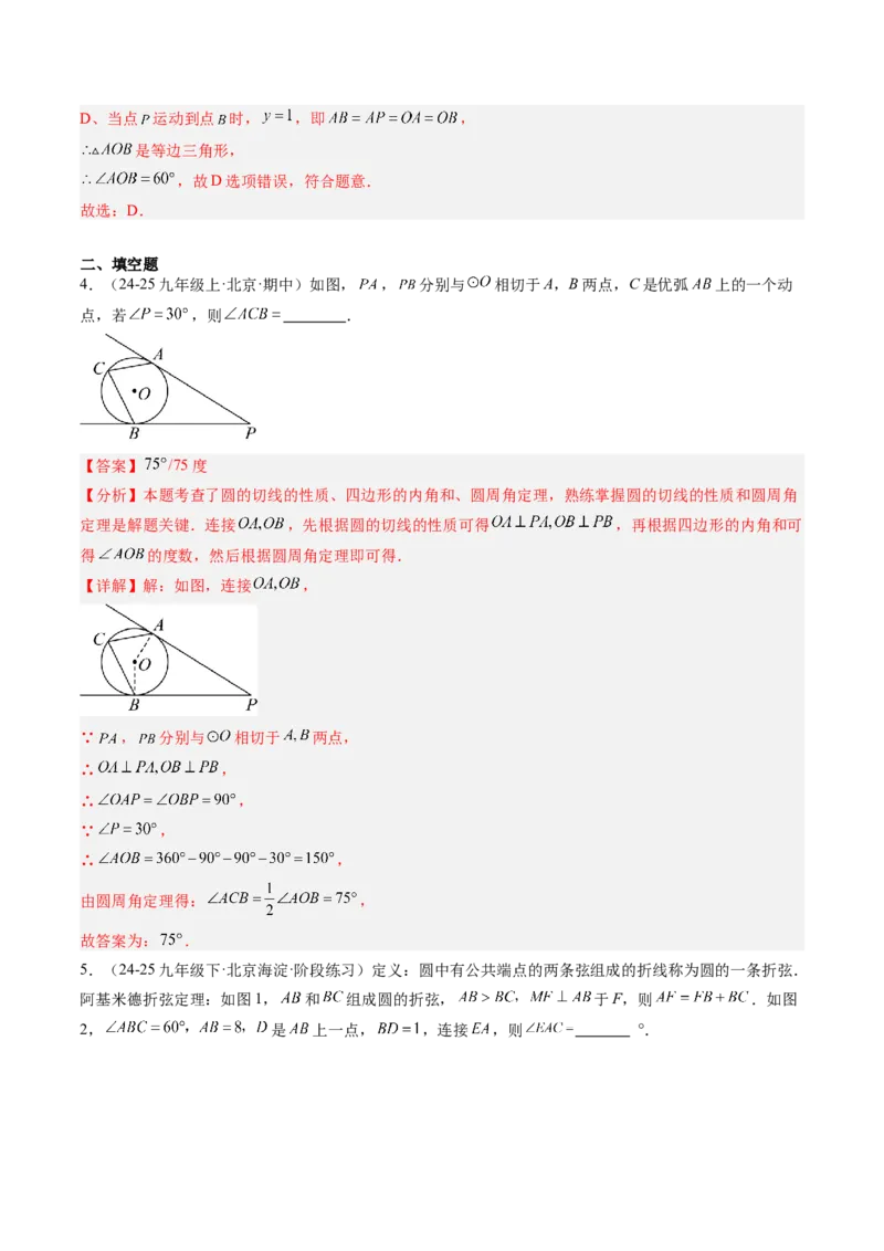 专题05圆中动点与新定义型综合问题（专项训练）（教师版）_人教版数学九年级上册_版本二_九年级数学上册（人教版）_单元知识复习专项-U105_2026版