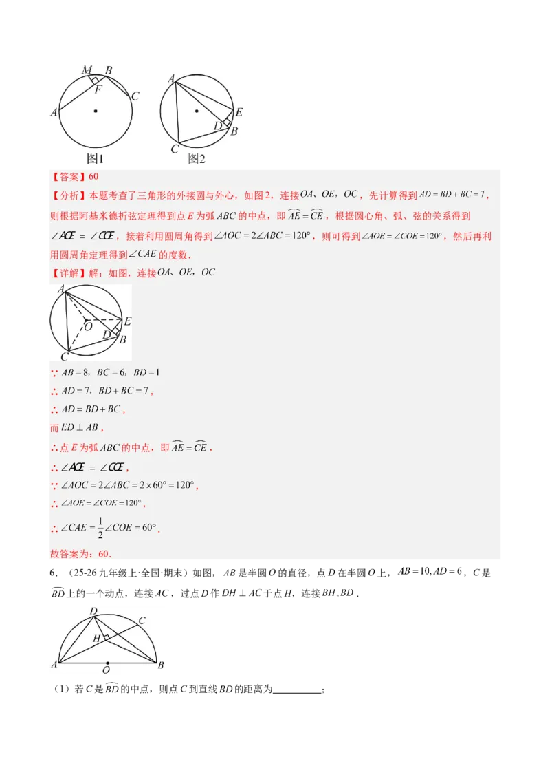 专题05圆中动点与新定义型综合问题（专项训练）（教师版）_人教版数学九年级上册_版本二_九年级数学上册（人教版）_单元知识复习专项-U105_2026版