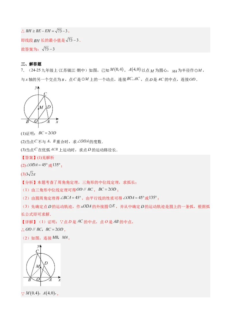 专题05圆中动点与新定义型综合问题（专项训练）（教师版）_人教版数学九年级上册_版本二_九年级数学上册（人教版）_单元知识复习专项-U105_2026版