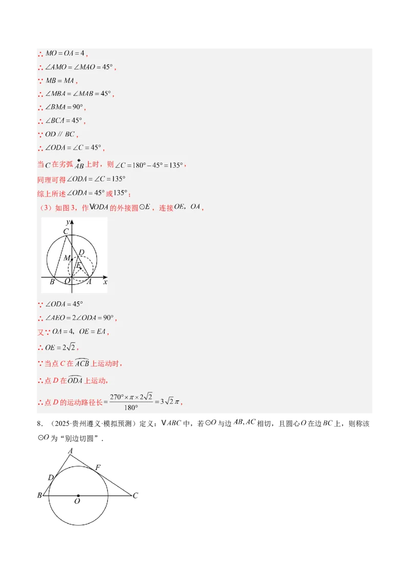 专题05圆中动点与新定义型综合问题（专项训练）（教师版）_人教版数学九年级上册_版本二_九年级数学上册（人教版）_单元知识复习专项-U105_2026版