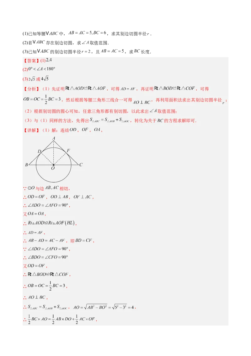 专题05圆中动点与新定义型综合问题（专项训练）（教师版）_人教版数学九年级上册_版本二_九年级数学上册（人教版）_单元知识复习专项-U105_2026版