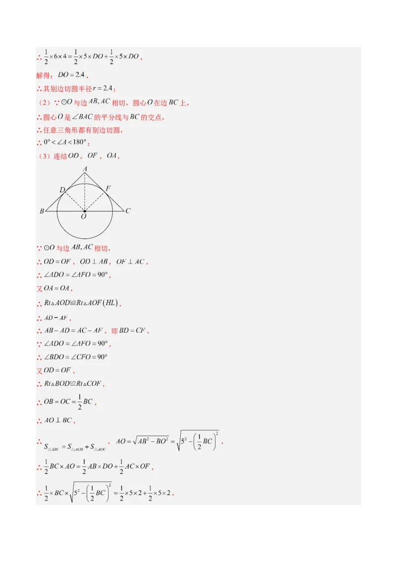 专题05圆中动点与新定义型综合问题（专项训练）（教师版）_人教版数学九年级上册_版本二_九年级数学上册（人教版）_单元知识复习专项-U105_2026版