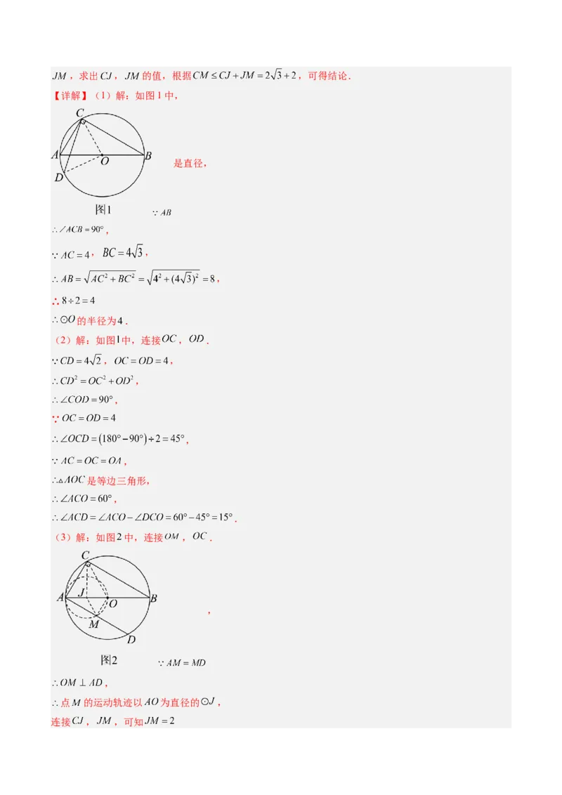 专题05圆中动点与新定义型综合问题（专项训练）（教师版）_人教版数学九年级上册_版本二_九年级数学上册（人教版）_单元知识复习专项-U105_2026版