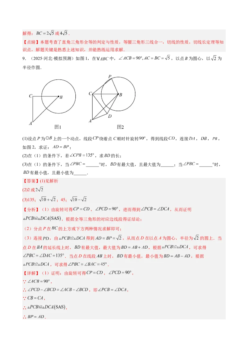 专题05圆中动点与新定义型综合问题（专项训练）（教师版）_人教版数学九年级上册_版本二_九年级数学上册（人教版）_单元知识复习专项-U105_2026版