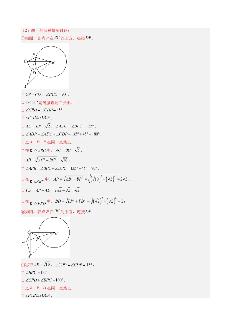 专题05圆中动点与新定义型综合问题（专项训练）（教师版）_人教版数学九年级上册_版本二_九年级数学上册（人教版）_单元知识复习专项-U105_2026版