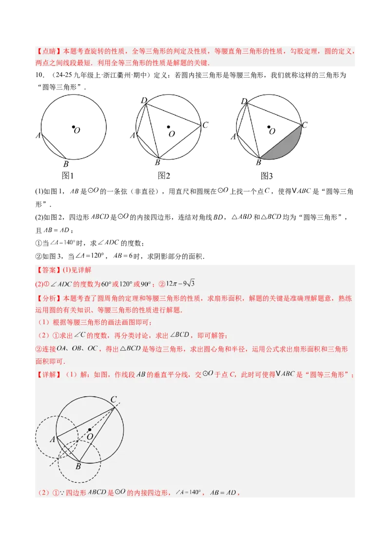 专题05圆中动点与新定义型综合问题（专项训练）（教师版）_人教版数学九年级上册_版本二_九年级数学上册（人教版）_单元知识复习专项-U105_2026版